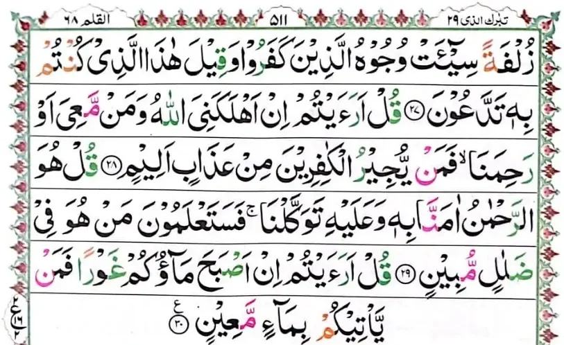 Surah Mulk PDF final verses