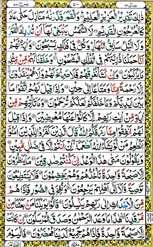 Read Surat Yaseen sharif Arabic verses online