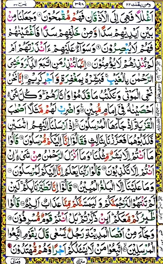 Surah Yasin PDF Arabic script of Quran chapter 36