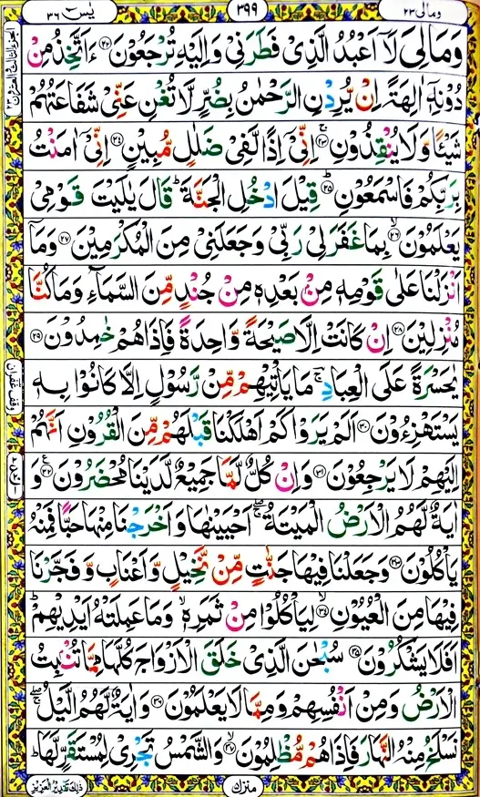 Surah Yasin PDF-verses, Arabic text image